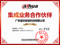 大華集成業(yè)務(wù)合作伙伴