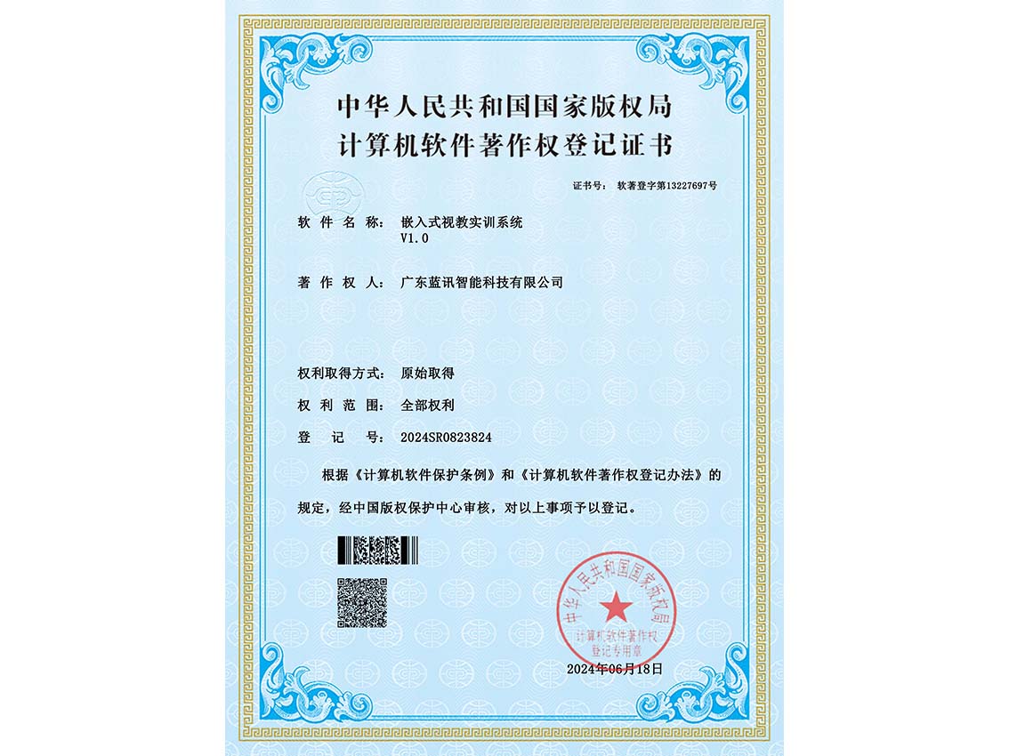 嵌入式式教實訓系統(tǒng)V1.020240618