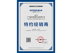 科士達(dá)特約經(jīng)銷商