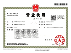 營(yíng)業(yè)執(zhí)照