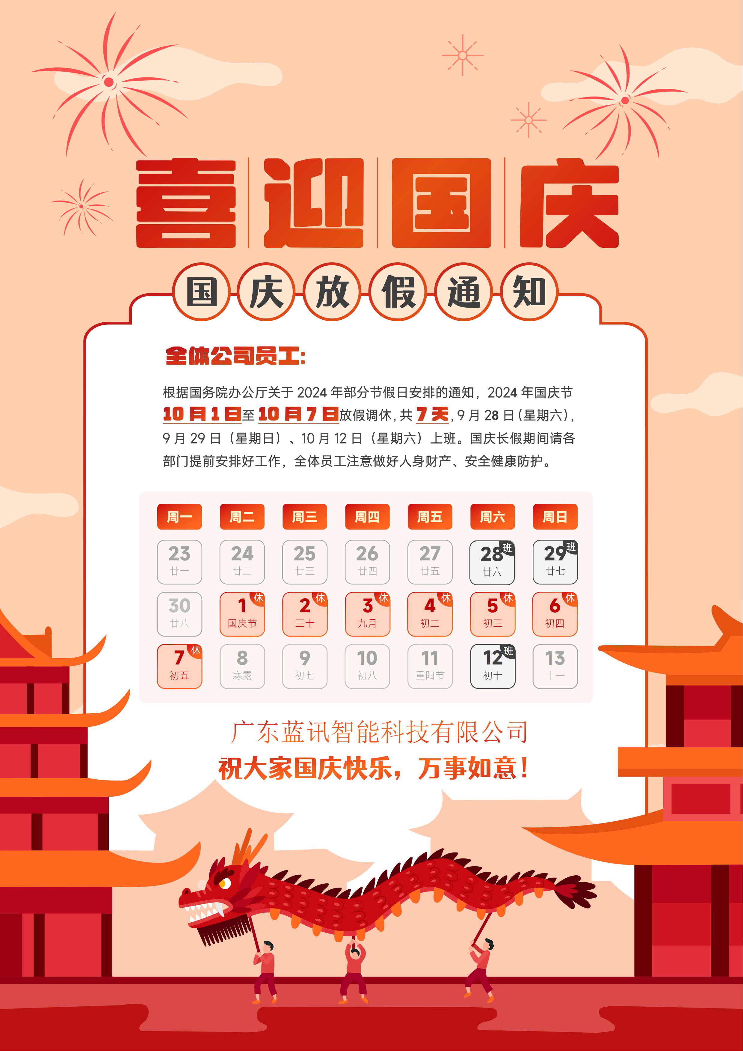 放假通知 放假通知