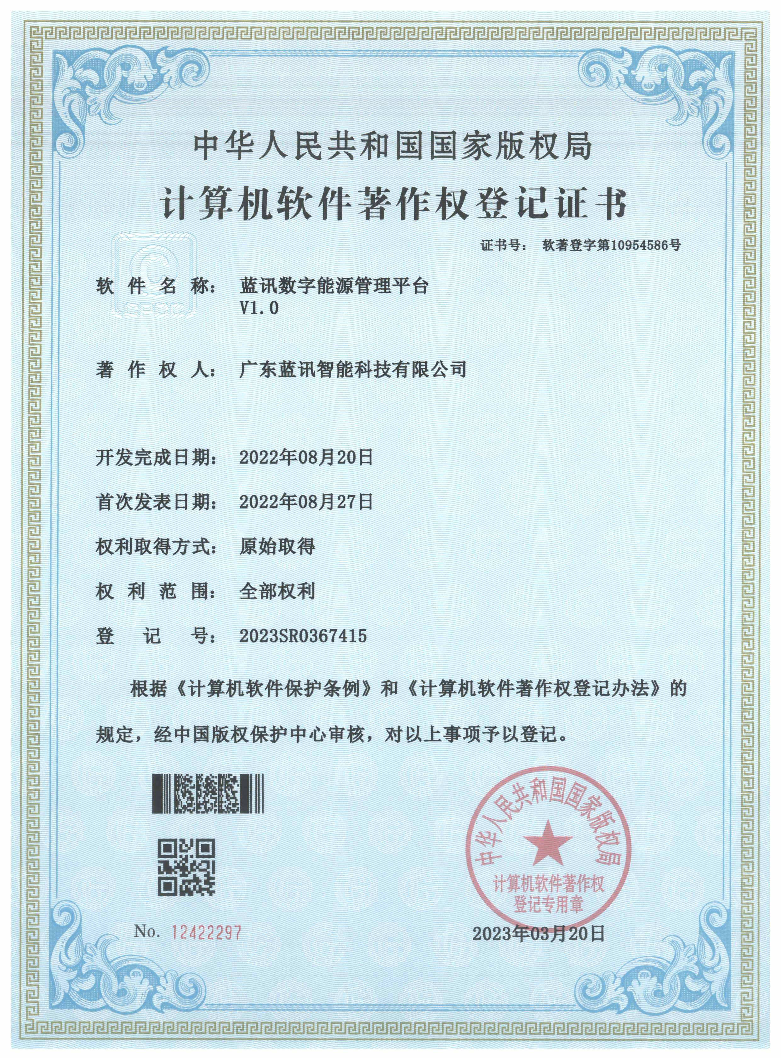 20230320 數(shù)字能源管理