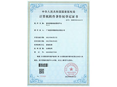 藍(lán)訊智能制造管理平臺(tái)軟件著作權(quán)