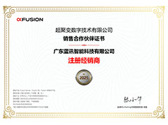 超聚變經(jīng)銷商