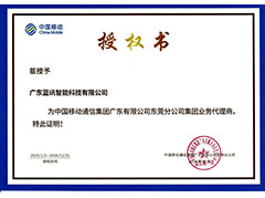 移動(dòng)代理授權(quán)證書