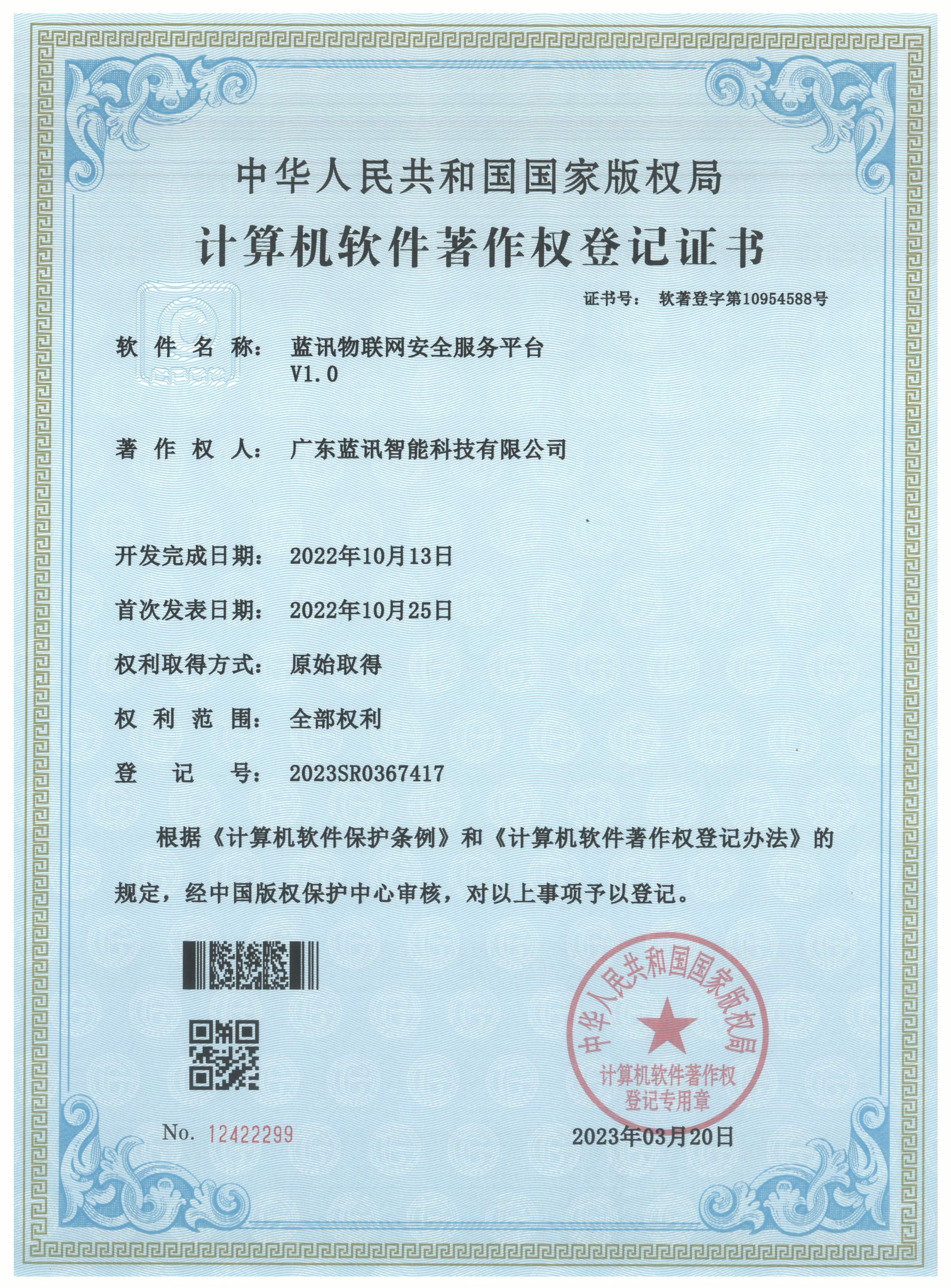 20230320 物聯(lián)網(wǎng)安全