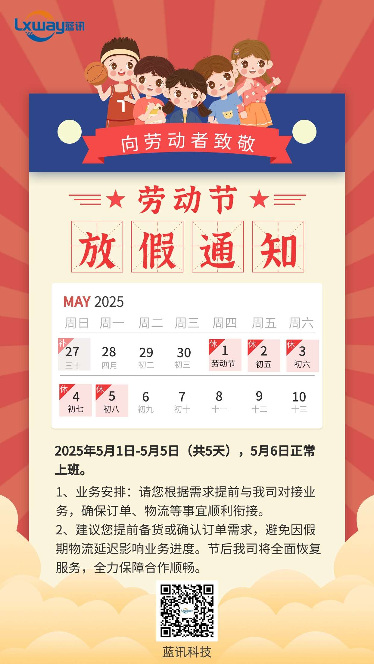 五一勞動(dòng)節(jié)教育放假通知海報(bào)(1) 五一勞動(dòng)節(jié)教育放假通知海報(bào)(1)