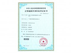 工業(yè)智能控制管理平臺(tái)軟件著作權(quán)