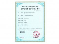 工業(yè)信息自動(dòng)化管理平臺(tái)軟件著作權(quán)