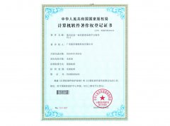 企業(yè)一體化管理平臺(tái)系統(tǒng)軟件著作權(quán)