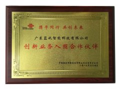 聯(lián)通創(chuàng)新業(yè)務(wù)合作伙伴